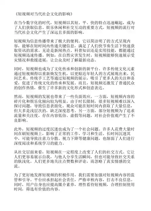 短视频对当代社会文化的影响