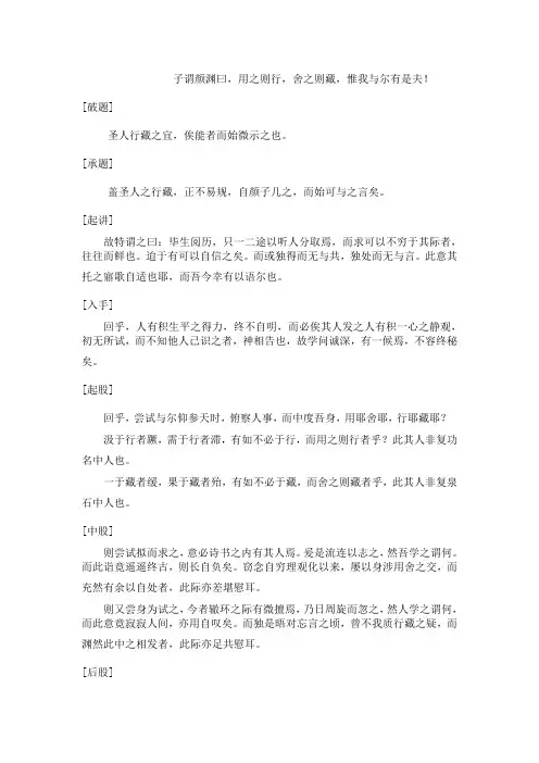 _八股文范文