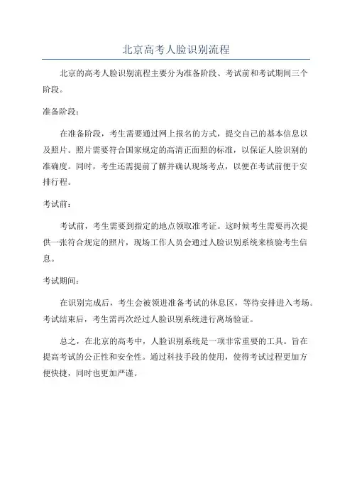 北京高考人脸识别流程