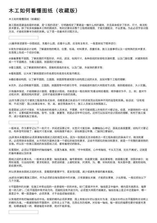 木工如何看懂图纸（收藏版）