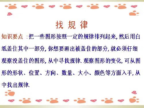 一年级奥数教学课件