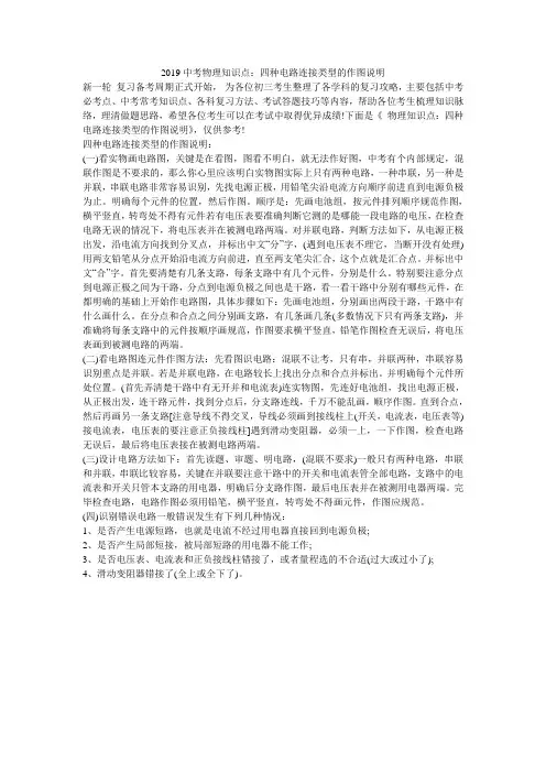 2019中考物理知识点：四种电路连接类型的作图说明