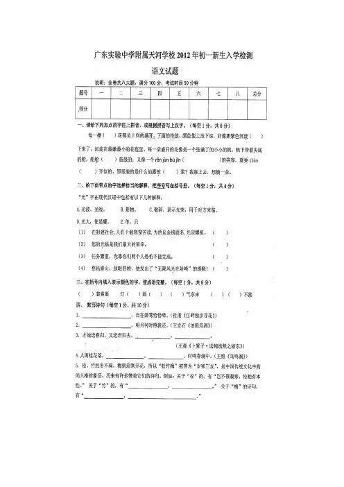 2009年至2012年天河省实初一新生入学检测题语文试卷