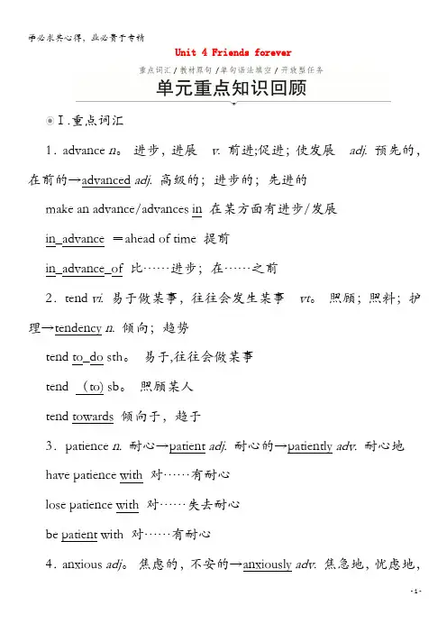 2020高中英语 Unit 4 Friends forever单元重点知识回顾教学案 外研版第一册