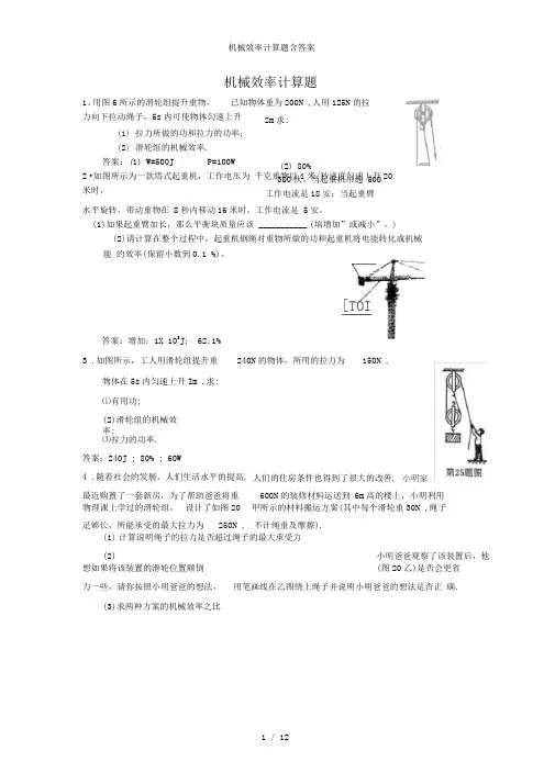 机械效率计算题含答案