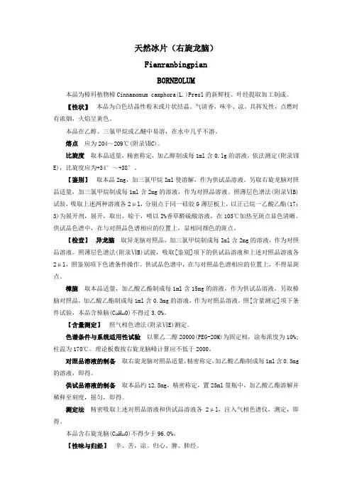 天然冰片药典