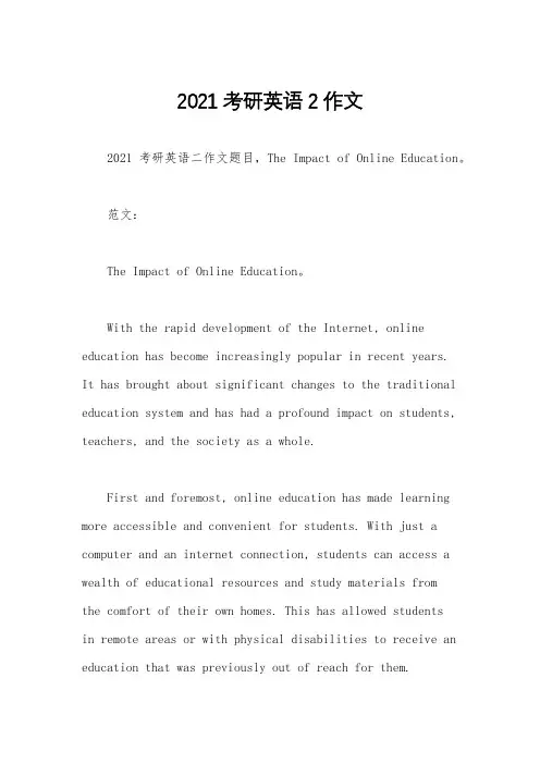 2021考研英语2作文