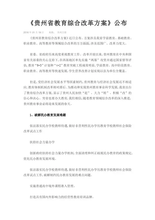 贵州省教育综合改革方案