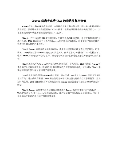 Graves病患者血清TRAb的表达及临床价值