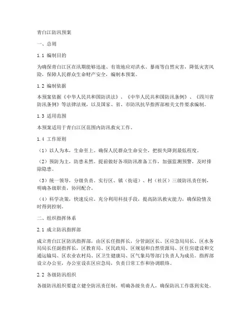青白江防汛预案