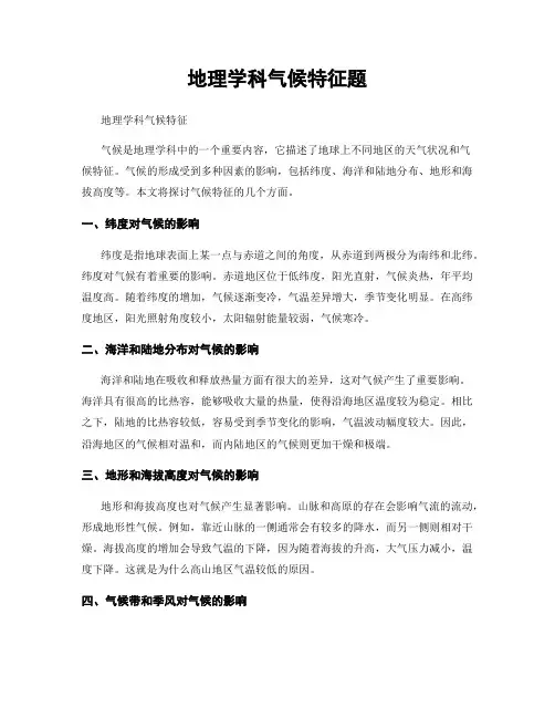 地理学科气候特征题