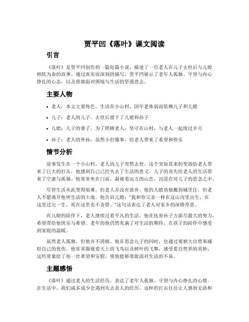 贾平凹《落叶》课文阅读