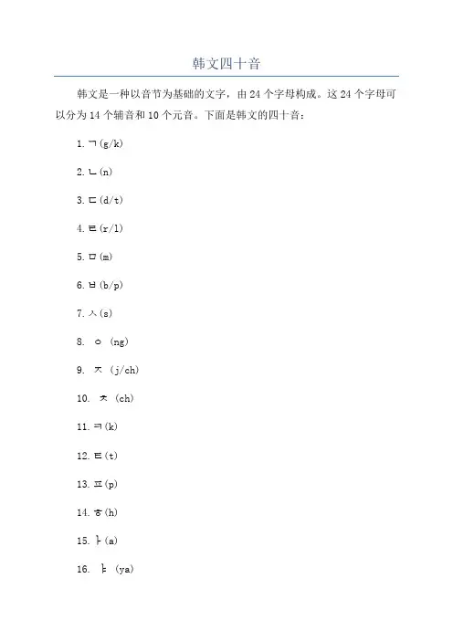 韩文四十音