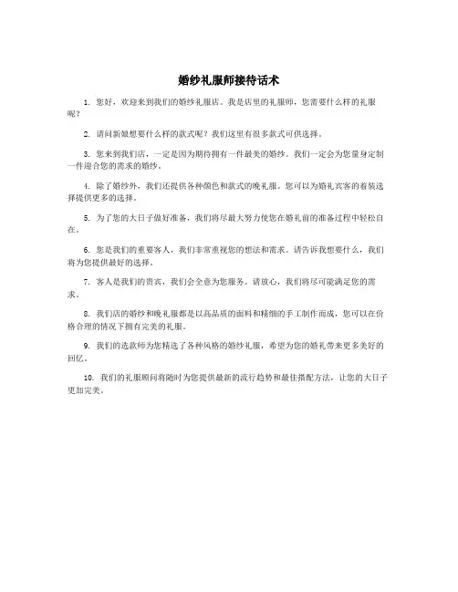 婚纱礼服师接待话术