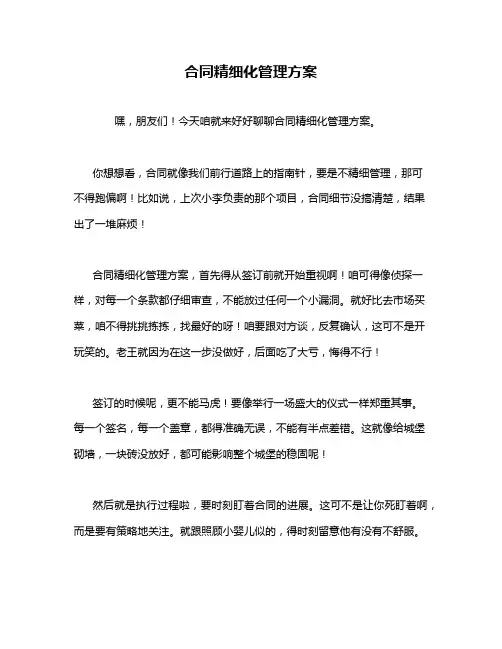 合同精细化管理方案