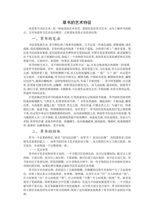 草书的艺术特征