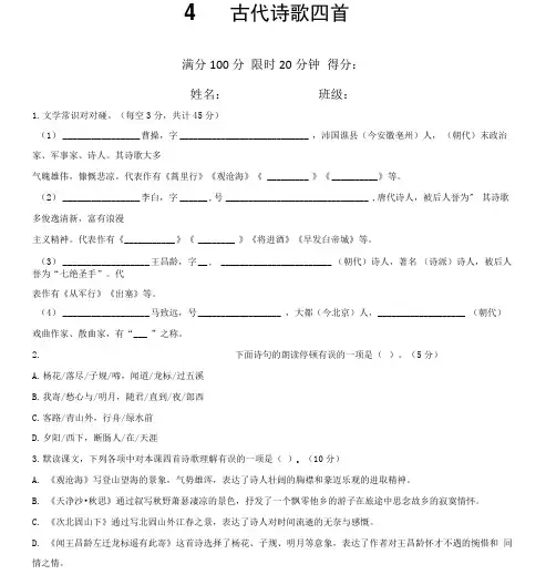 部编人教版初中语文七年级上册 第四课《古代诗歌四首》课后练习