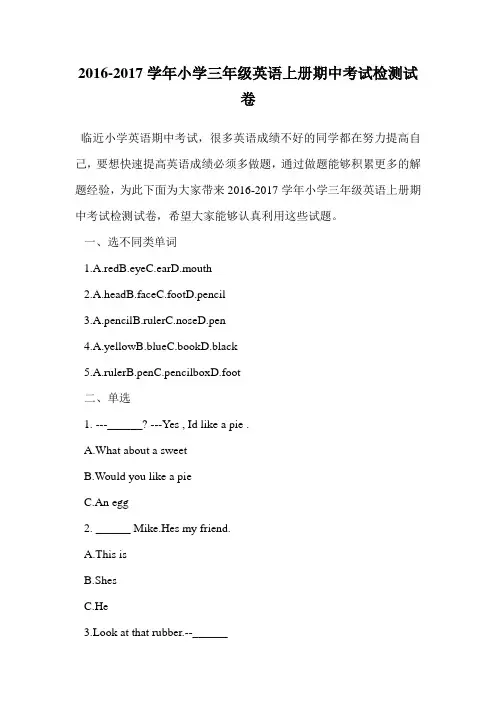 2016-2017学年小学三年级英语上册期中考试检测试卷.doc