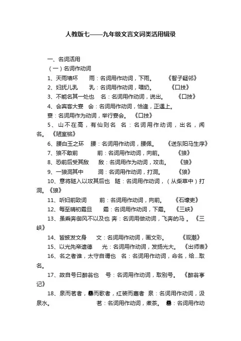 人教版七——九年级文言文词类活用辑录