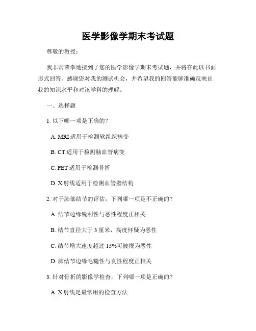 医学影像学期末考试题