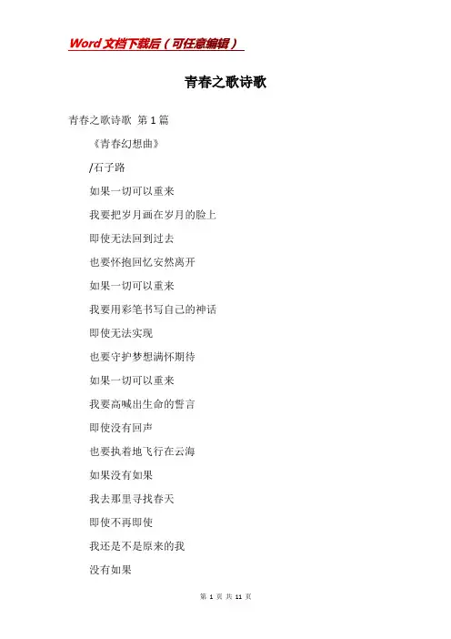 青春之歌诗歌