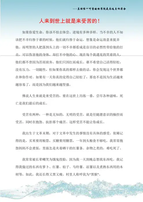 (人生哲理)人来到世上就是来受苦的!