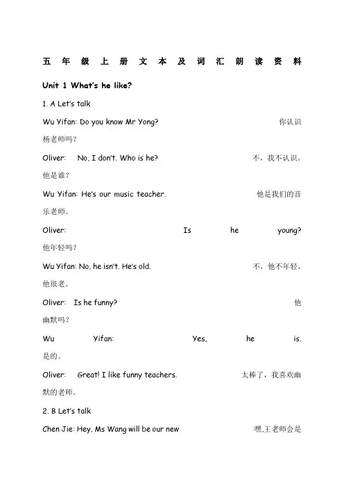 E小学英语五年级上册课文及翻译