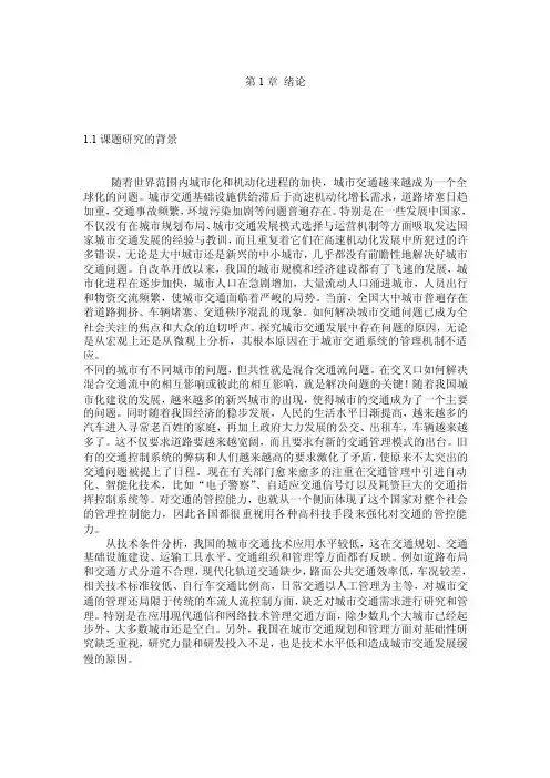 （精选）我国的智能交通系统（ITS）发展的现状