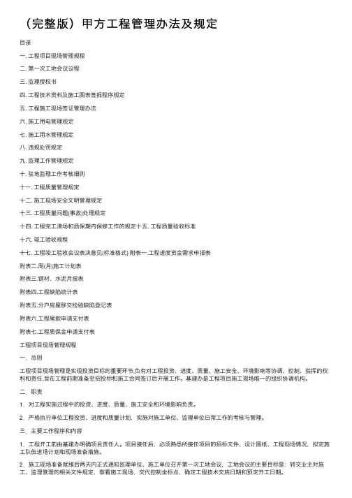 （完整版）甲方工程管理办法及规定