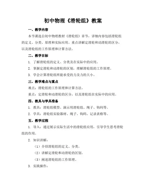 初中物理《滑轮组》教案