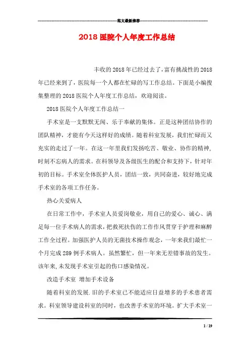 2018医院个人年度工作总结