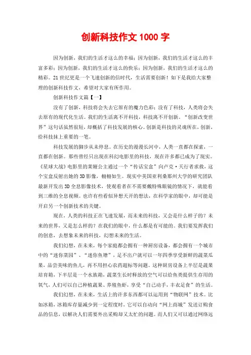 创新科技作文1000字