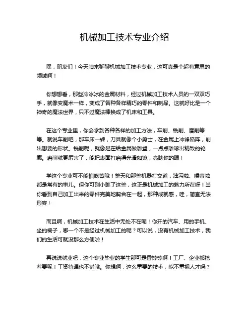 机械加工技术专业介绍