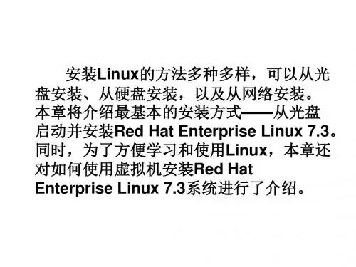 Linux操作系统第2章  安装Linux操作系统