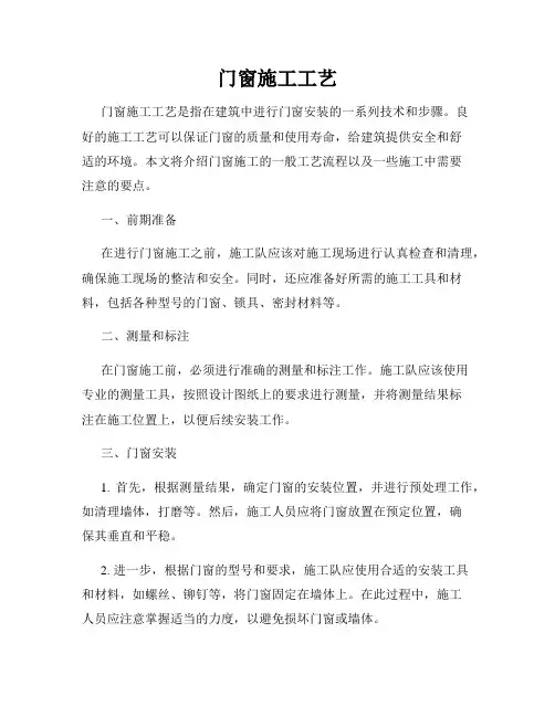 门窗施工工艺