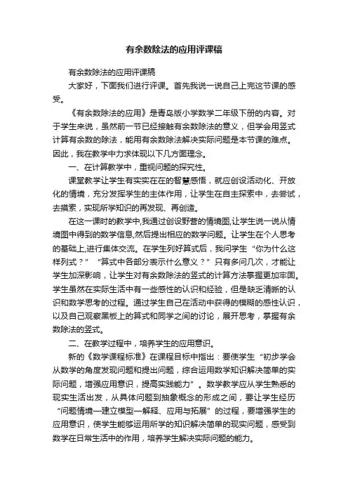 有余数除法的应用评课稿