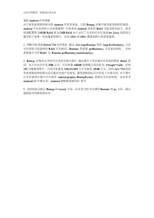 预防Android内存泄露