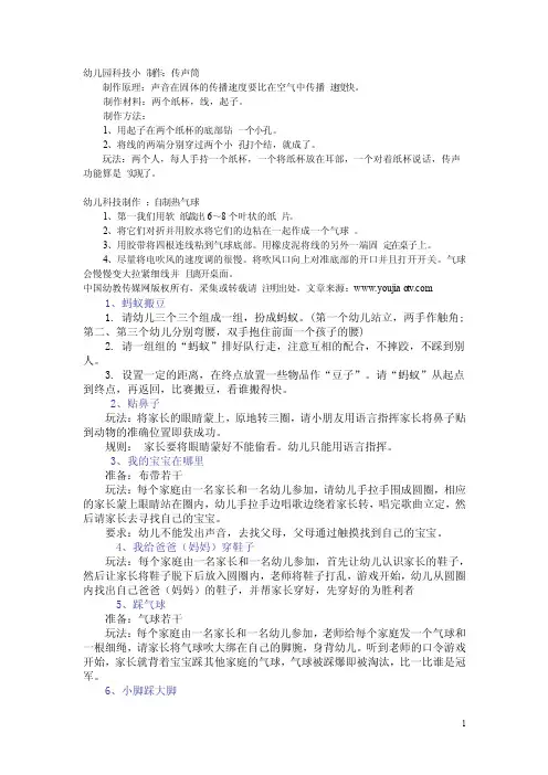 幼儿园科技小制作