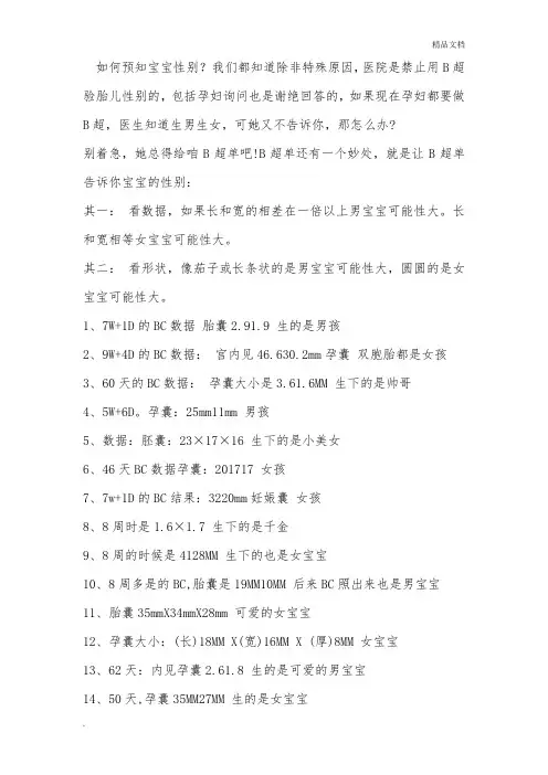 怎样从B超单看出胎儿性别