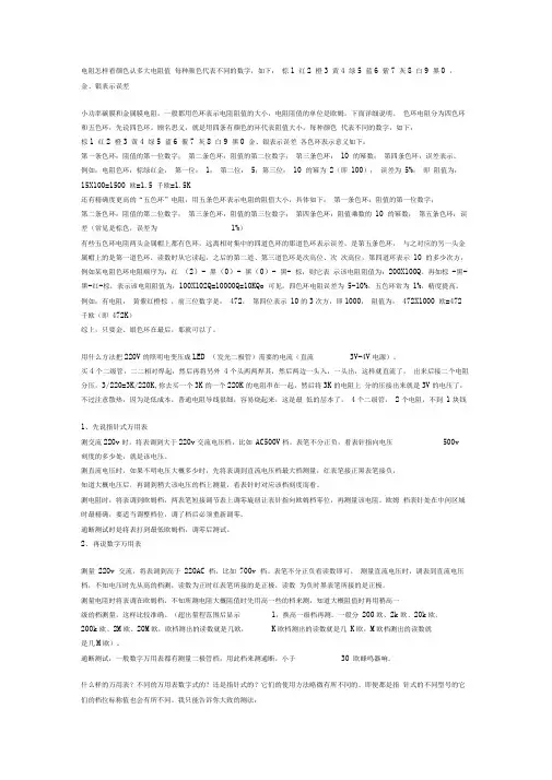 电阻怎样看颜色认多大电阻值.