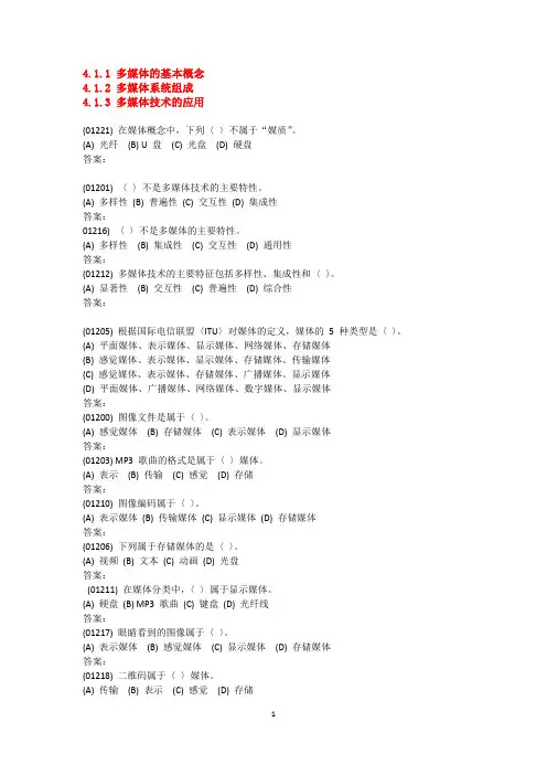福建省计算机应用基础一级选择题25套-第四章