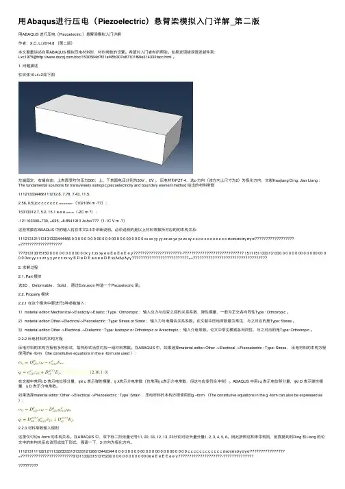 用Abaqus进行压电（Piezoelectric）悬臂梁模拟入门详解_第二版