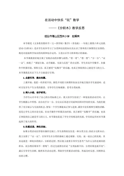 【课后反思】分积木_数学_小学_赵爱英_3706111101