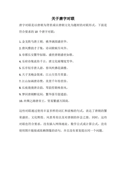 关于唐字对联