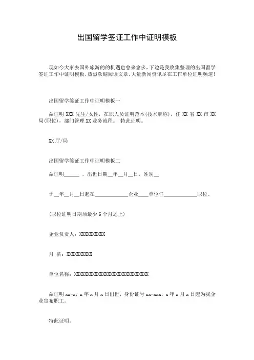 出国留学签证工作中证明模板
