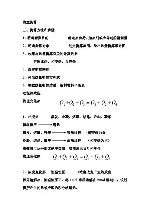 热量衡算
