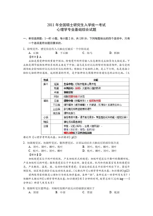 2011年全国硕士研究生入学统一考试心理学专业基础综合试题