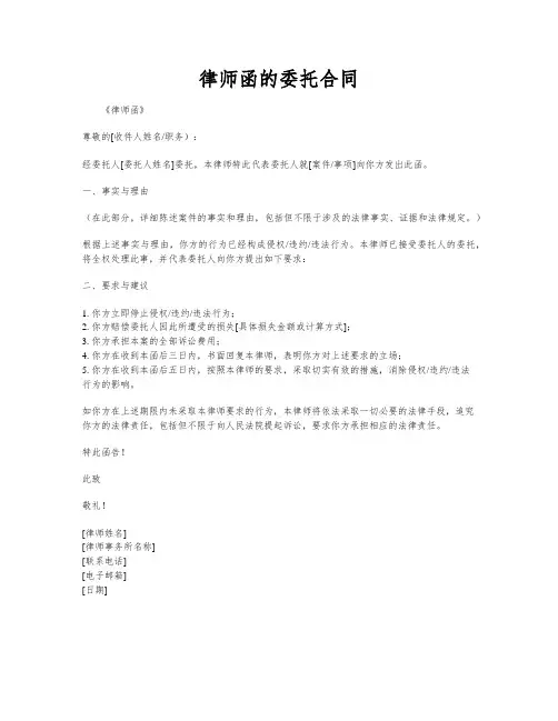 律师函的委托合同