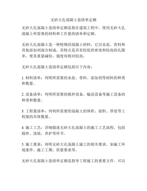 无砂大孔混凝土套清单定额