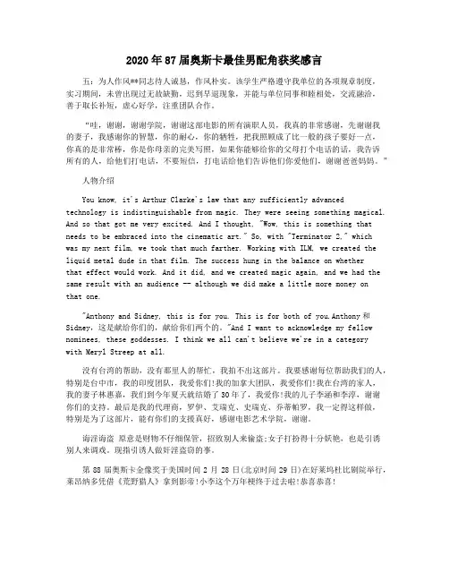 2020年87届奥斯卡最佳男配角获奖感言